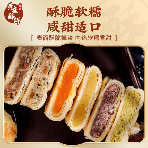 【传统酥皮】黄庄月饼330g起多口味蛋黄板栗黑芝麻红豆手工酥皮点心酥饼茶点中秋月饼糕点 商品图2