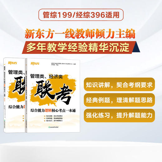 (27)管理类联考历年真题+数学核心考点+逻辑核心考点+ 写作核心考 商品图4