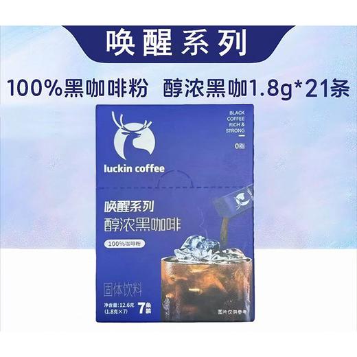 瑞幸12.6g唤醒饮料醇浓黑咖啡 商品图0