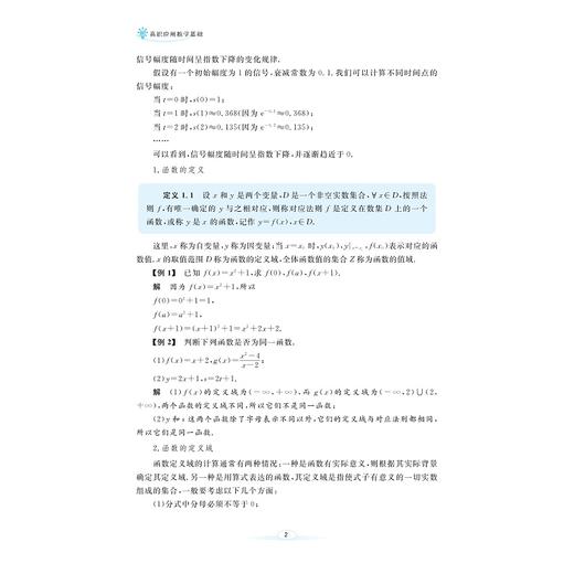 高职应用数学基础/刘芸恺/浙江大学出版社 商品图2