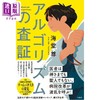 预售 【中商原版】算法的查证 海堂尊黑色止血钳系列新作 日文原版日韩 アルゴリズムの査証 海堂尊 商品缩略图0