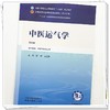 中医运气学 第4四版 陈刚 胡亚男 全国中医药行业高等教育十五五规划教材第十二版 供中医学、中药学等专业用 中国中医药出版社 商品缩略图4