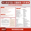 2027考研英语范文背诵(苹果英语考研红皮书)英语一二适用 商品缩略图6