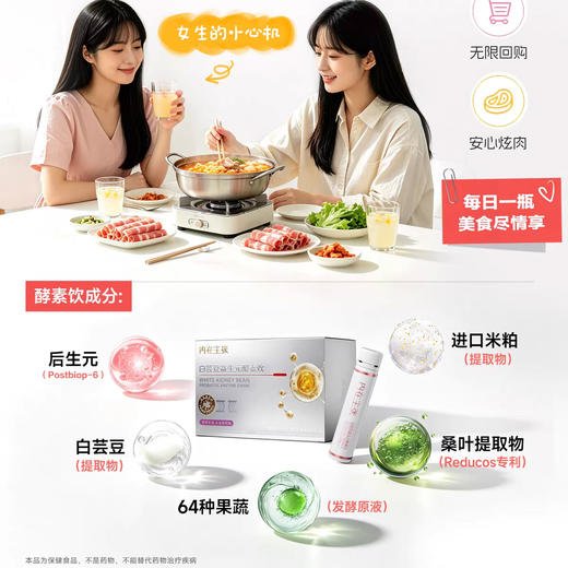 【科学配比 深层代谢】益优源内在主张 白芸豆益生元酵素饮 独立便携瓶装 日常随饮轻松坚持 30ml/瓶 商品图3