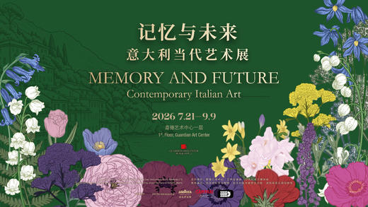 语音讲解｜记忆与未来：意大利当代艺术展 商品图0