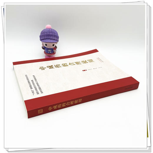 中成药的合理使用 金世元 梅全喜 王秀娟 主编 国医大师金世元中药学全集 中国中医药出版社 商品图2