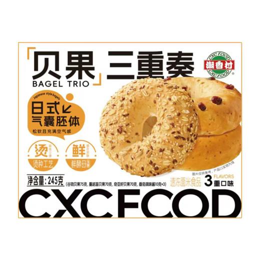 潮香村245g贝果三重奏 商品图0