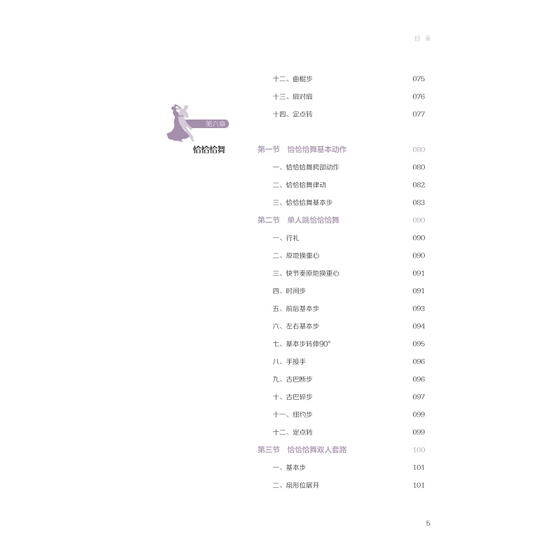 试读PDF-9787308268196(1-1)-体育舞蹈_011.jpg