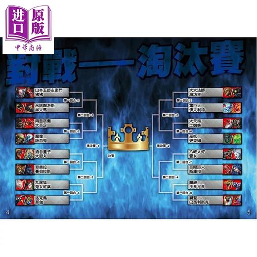预售 【中商原版】幻兽 妖怪闇黑战队*强王图鉴 港台原版 木下昌美 幼福文化 商品图2