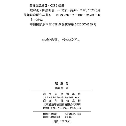 理解论(当代知识论研究丛书) 商品图1