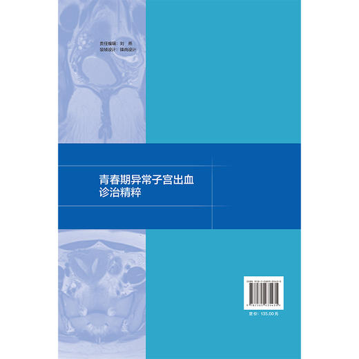 青春期异常子宫出血诊治精粹 杨欣 张慧英 邓姗 主编 详细讲解青春期异常子宫出血的生理及病理机制等内容 北京大学医学出版社 商品图2