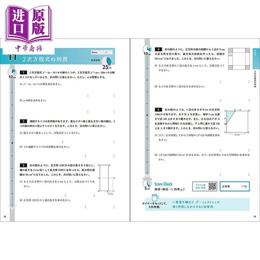 预售 【中商原版】中考高中入学考试25分集中问题集 数学篇 日文原版日韩 高校入試 25分集中問題集 数学 商品图2