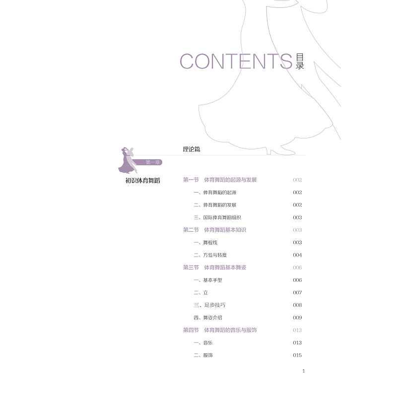 试读PDF-9787308268196(1-1)-体育舞蹈_007.jpg