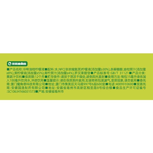 暴肌独角兽150ml冷榨油柑柠檬液果蔬汁饮料 商品图3