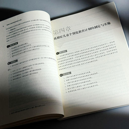 孤独症儿童教育康复的理论与实践 特殊教育专业 特殊儿童课程与教学 康复治疗学 学前教育 商品图13