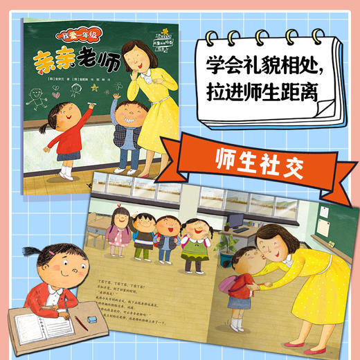 我爱一年级（全6册）儿童幼小衔接培养绘本 商品图2