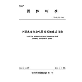 小型水库物业化管理系统建设指南