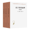 语言变化原理(汉译名著本23) 商品缩略图0