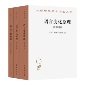 语言变化原理(汉译名著本23)