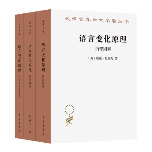 语言变化原理(汉译名著本23) 商品图0