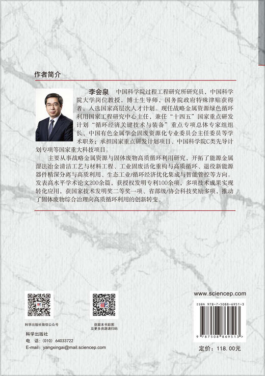 固废高值利用——典型大宗工业固废重构再造高质循环 李会泉等 9787508869513 商品图1