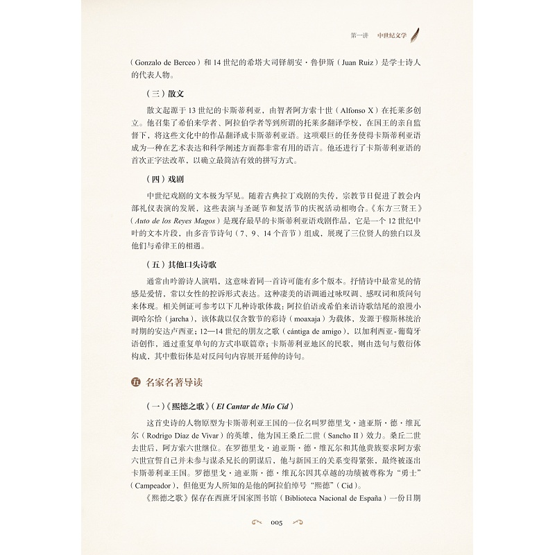 试读PDF-9787308276092(1-1)-西班牙文学史及经典选读_019.jpg