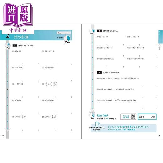 预售 【中商原版】中考高中入学考试25分集中问题集 数学篇 日文原版日韩 高校入試 25分集中問題集 数学 商品图1