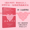 签名本 诱惑与背叛 知更鸟系列 纽约书评创始人代表作陶立夏翻译 商品缩略图0