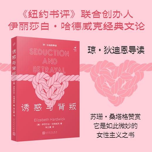 签名本 诱惑与背叛 知更鸟系列 纽约书评创始人代表作陶立夏翻译 商品图0