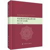 科技规划中发展态势分析的方法与实践 杨国梁等 9787030859846 商品缩略图0