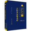 云阳张家嘴墓群 陕西省考古研究院 9787030843463 商品缩略图0