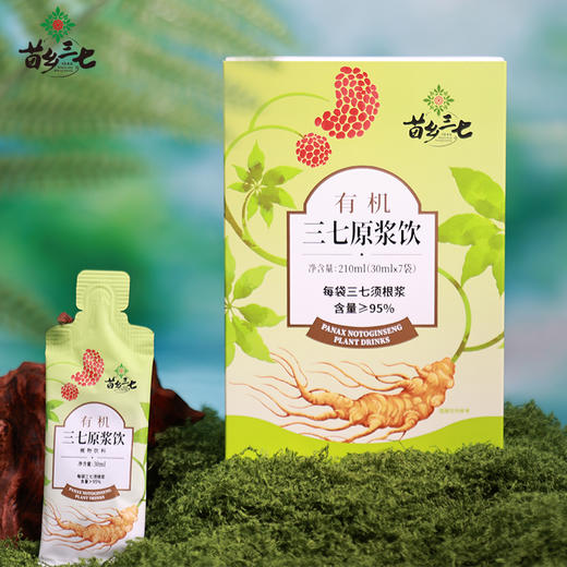 有机三七原浆饮30ml/袋*7袋/盒三大有机认证天然草本健康饮品熬夜加班必备【正安专属】【不叠加其他活动】 商品图6