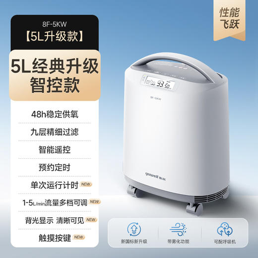 鱼跃医用分子筛制氧机8F-5KW 商品图1