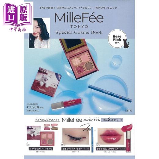 预售 【中商原版】日本MILLEFEE彩妆系列特别书 玫红色款 日文原版日韩 MilleFee Special Cosme Book Rose Pink ver. 商品图0