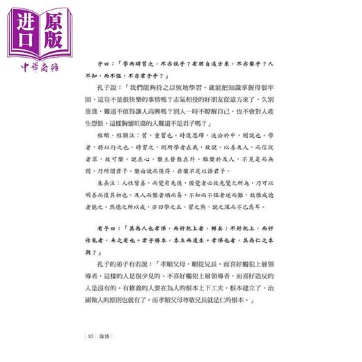 预售 【中商原版】论语 全本典藏版 *经典的名家注解 *详尽的白话译文 港台原版 孔子及其弟子 海鸽文化 商品图2