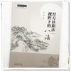 经方扶阳法视野下的八法 赵杰 主编（中医师承学堂）中国中医药出版社 商品缩略图3