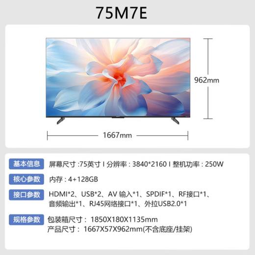 康佳 电视机 75M7E 液晶彩电 75寸 LED显示 4GB+128GB 超高清4K 低蓝光护眼认证 遥控器语音 人工智能语音 全面屏 会议 288Hz 一级能效 商品图1