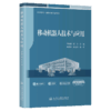 移动机器人技术与应用 商品缩略图2