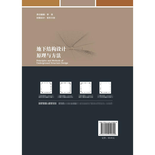 地下结构设计原理与方法 商品图1
