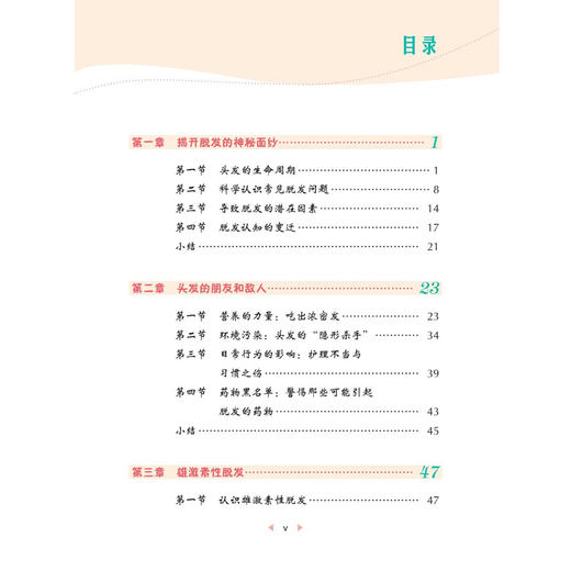 告别脱发烦恼 吕小岩 陈小玫 面向正受脱发困扰或头发健康的青年及中老年人群 皮肤科毛发专科医师及全科医生提供参考 科学出版社 商品图3