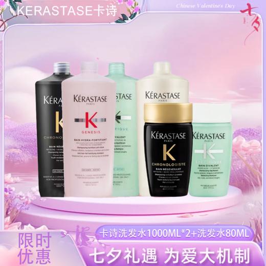 【全球购·直邮】Kerastase卡诗洗发水1000ml任选 再送80ml洗发水小样『此链接商品请分开拍单-合并下单不发货』_bba 商品图0