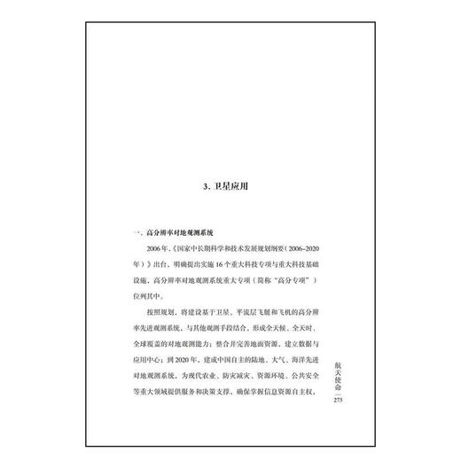 【中商原版】航天使命 张建启 五洲传播出版社 商品图2