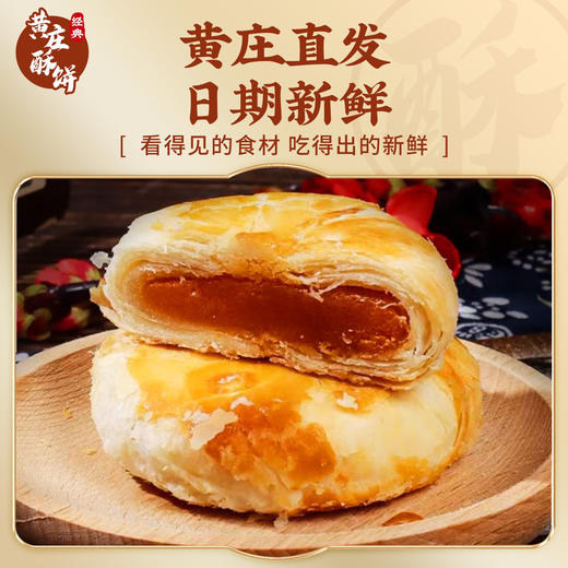 【传统酥皮】黄庄月饼330g起多口味蛋黄板栗黑芝麻红豆手工酥皮点心酥饼茶点中秋月饼糕点 商品图3