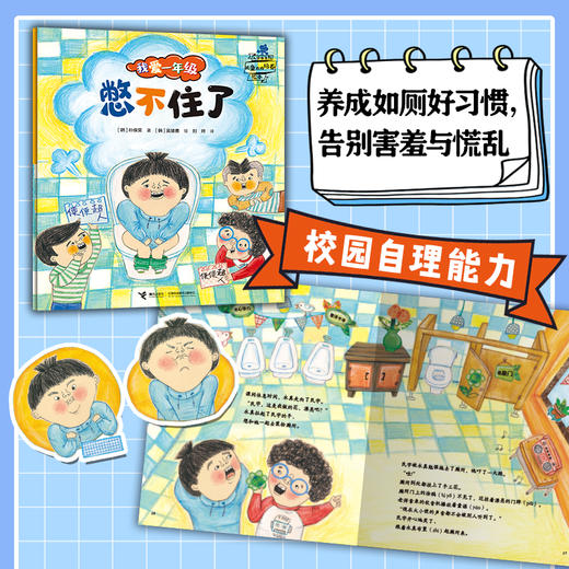 我爱一年级（全6册）儿童幼小衔接培养绘本 商品图4