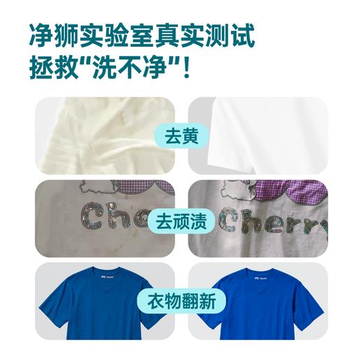 【不伤面料 强效去渍】净狮 3倍超浓缩彩漂爆炸盐 活氧爆炸去污 温和配方呵护衣物纤维 520g/瓶 商品图3