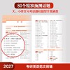 2027考研英语范文背诵(苹果英语考研红皮书)英语一二适用 商品缩略图4