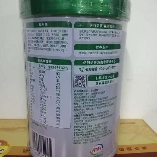 伊利700g欣活心活低脂配方奶粉 商品图1