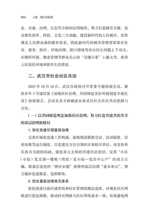 社区责任规划师的武汉实践 商品图3