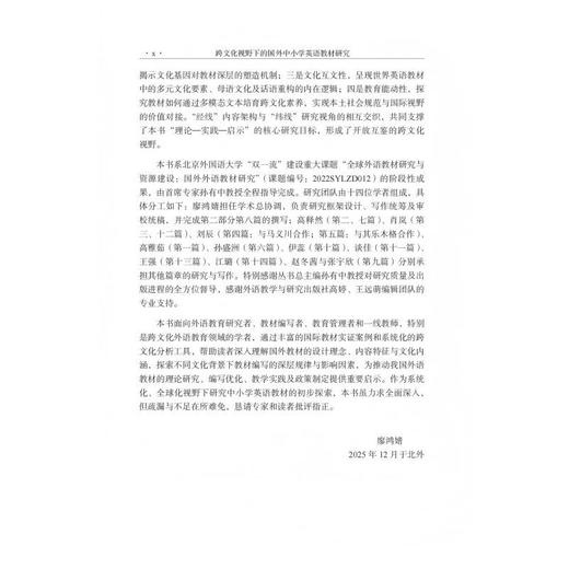 跨文化视野下的国外中小学英语教材研究 商品图2