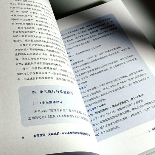 有限课堂 无限成长 从文本细读到审辩思维培养 金薇 商品图10